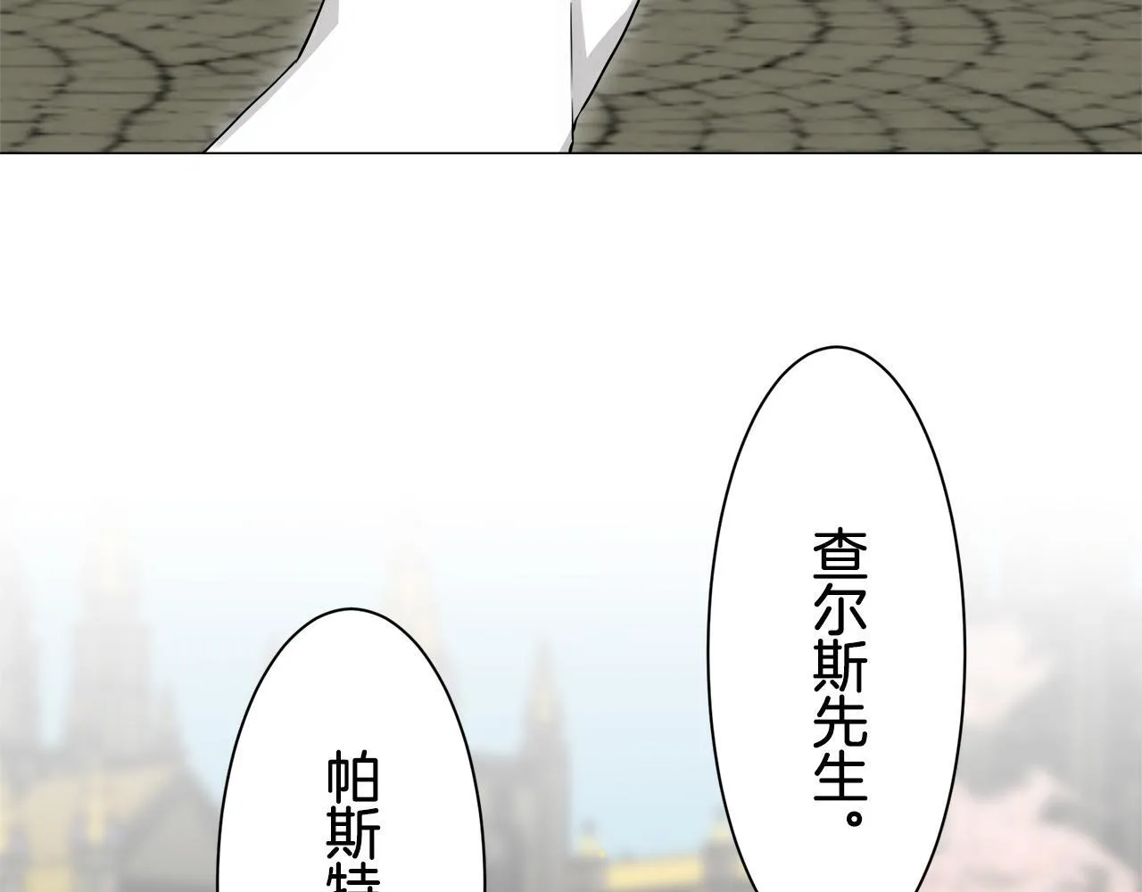 第119话 红蔷薇（5） 第29页