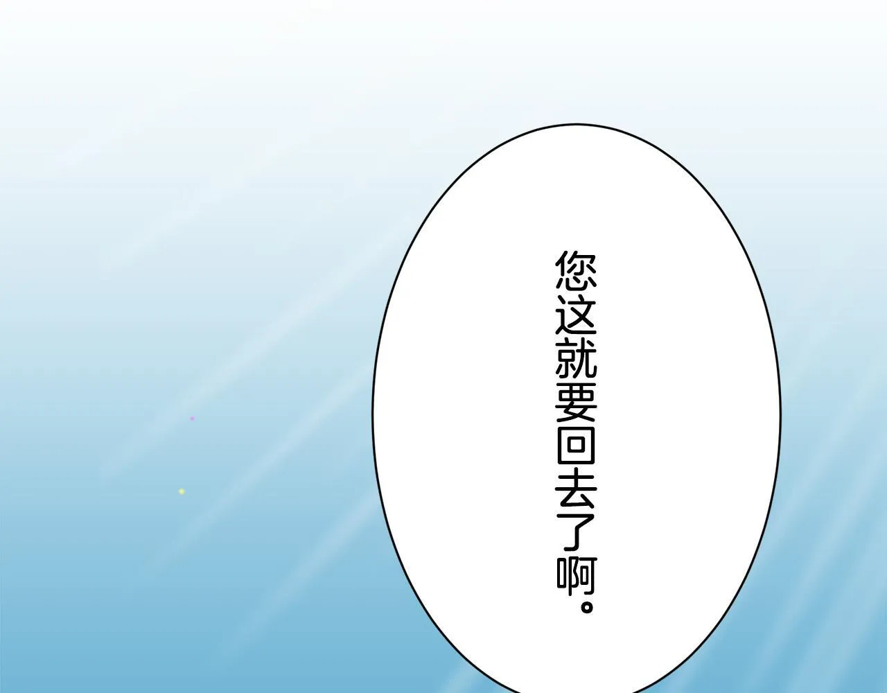第119话 红蔷薇（5） 第32页