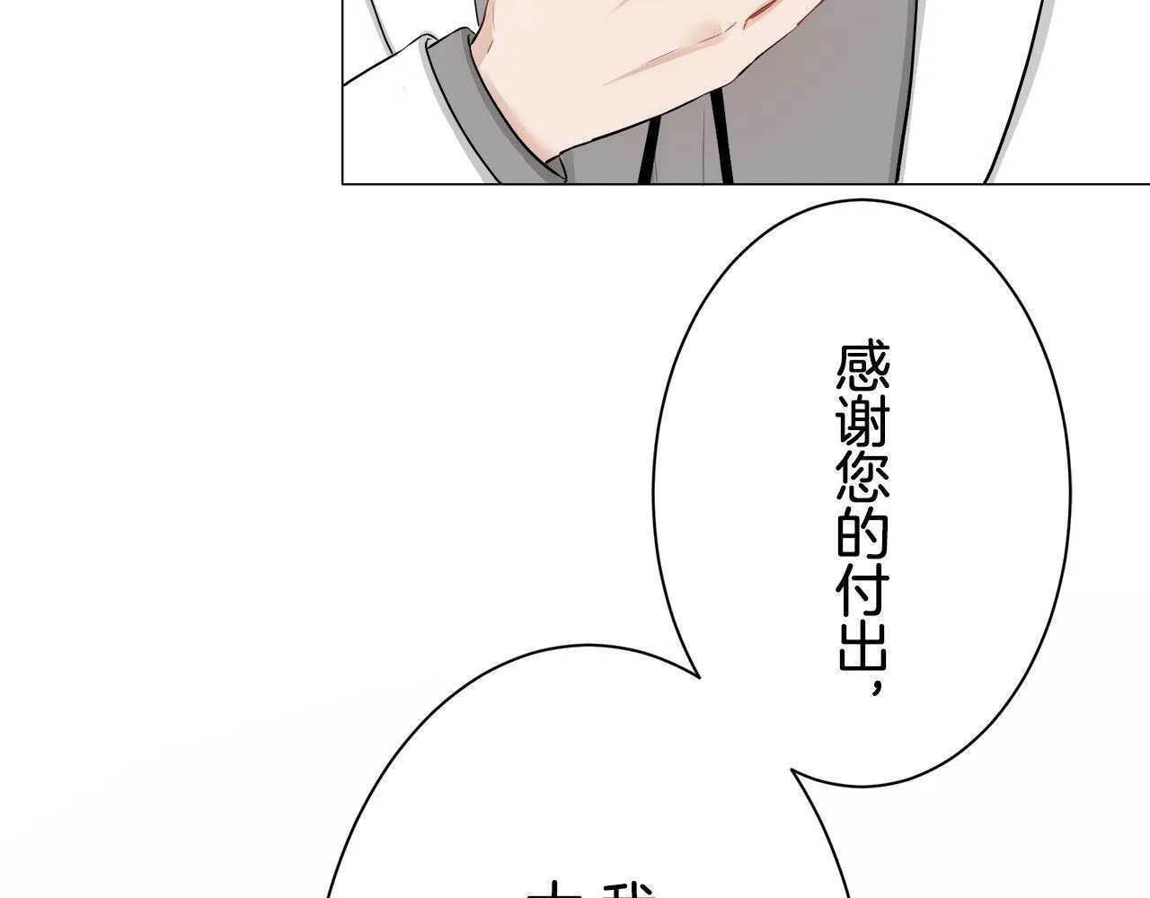 第119话 红蔷薇（5） 第36页