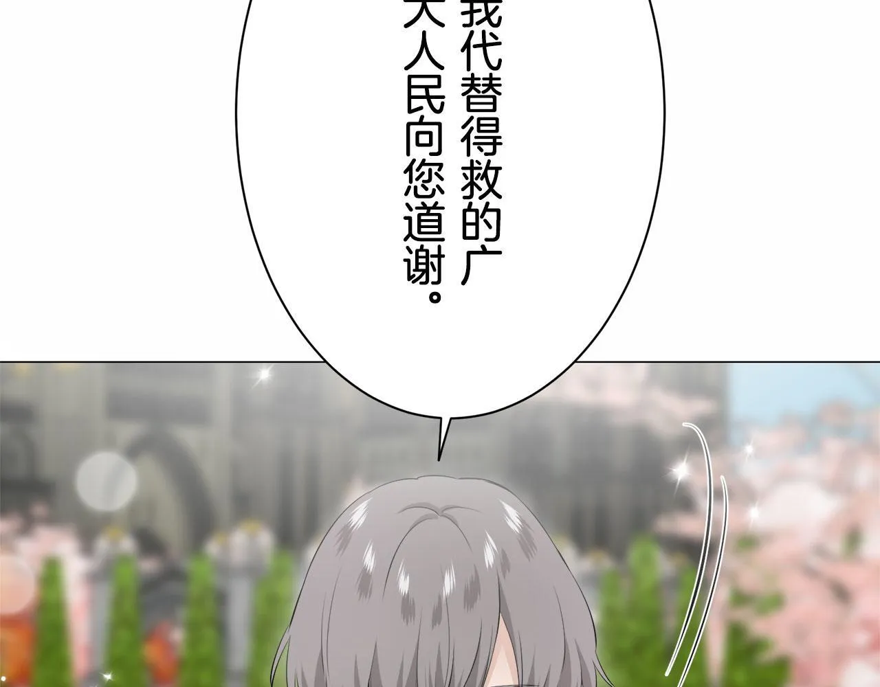 第119话 红蔷薇（5） 第37页