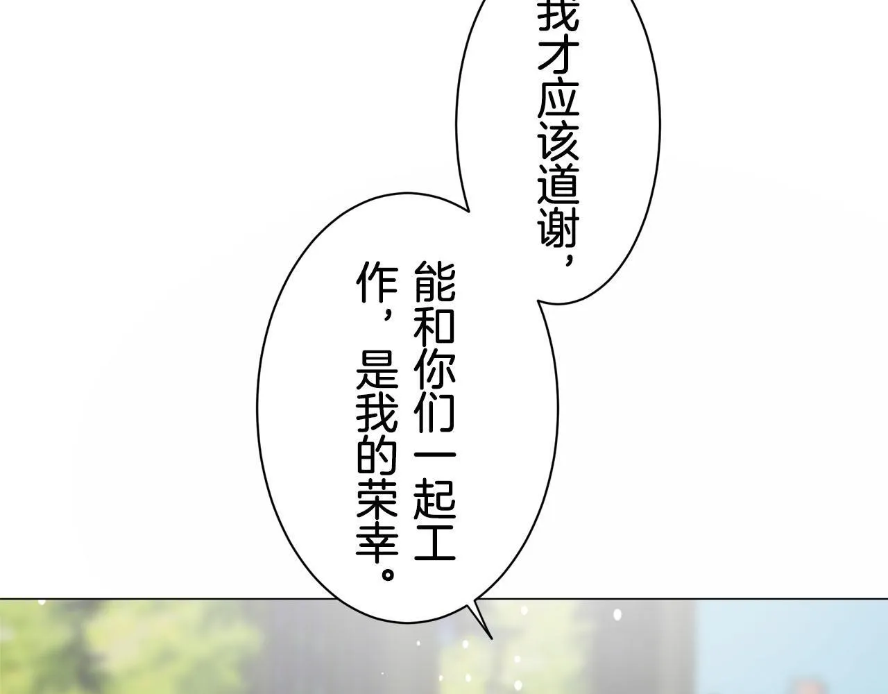 第119话 红蔷薇（5） 第39页