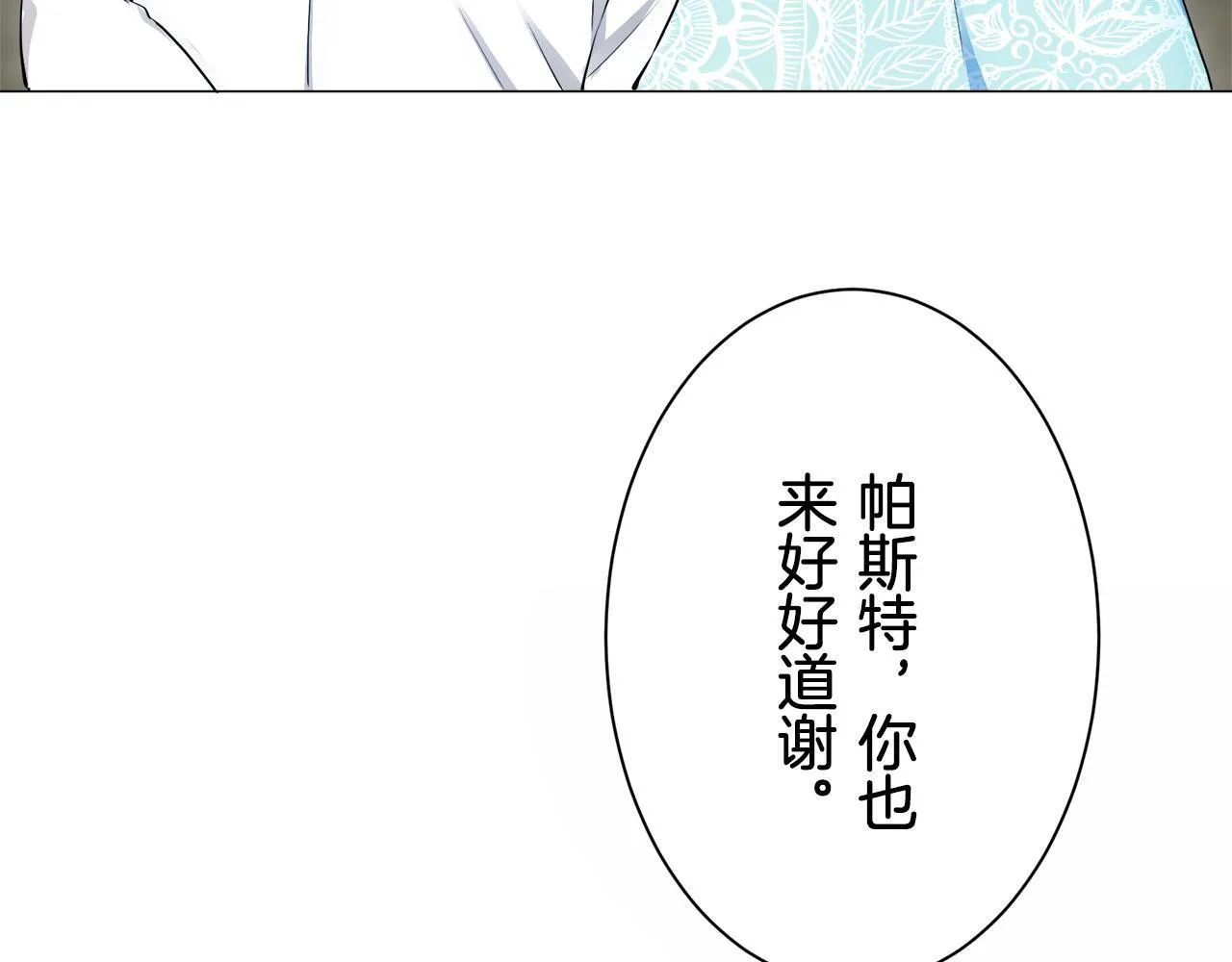 第119话 红蔷薇（5） 第41页