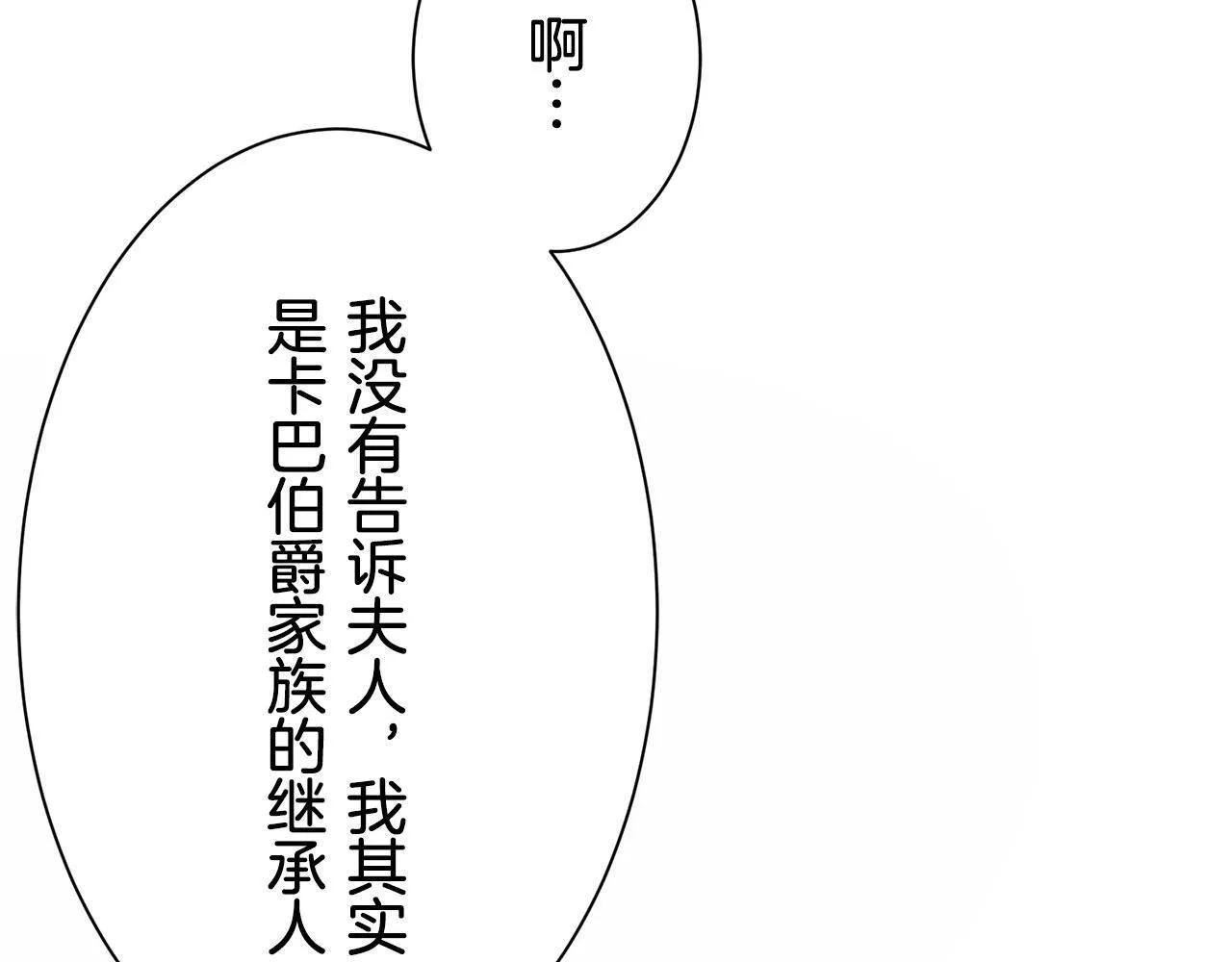 第119话 红蔷薇（5） 第44页