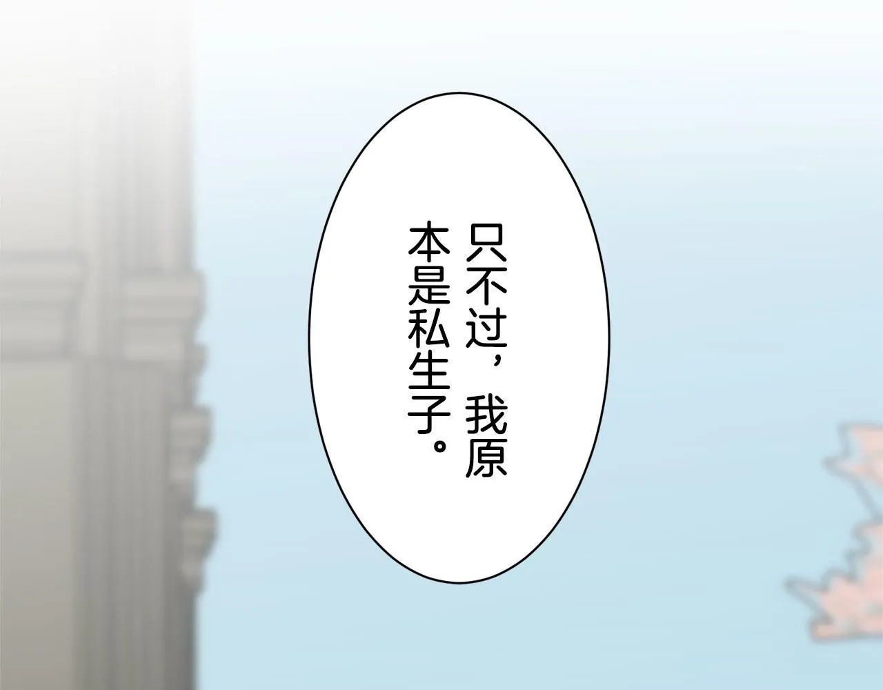 第119话 红蔷薇（5） 第46页