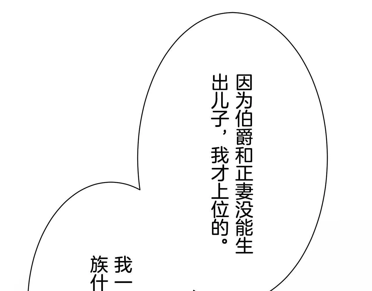 第119话 红蔷薇（5） 第51页