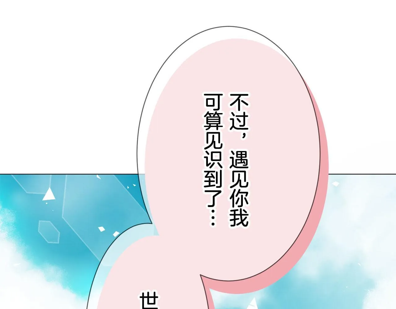 第119话 红蔷薇（5） 第54页