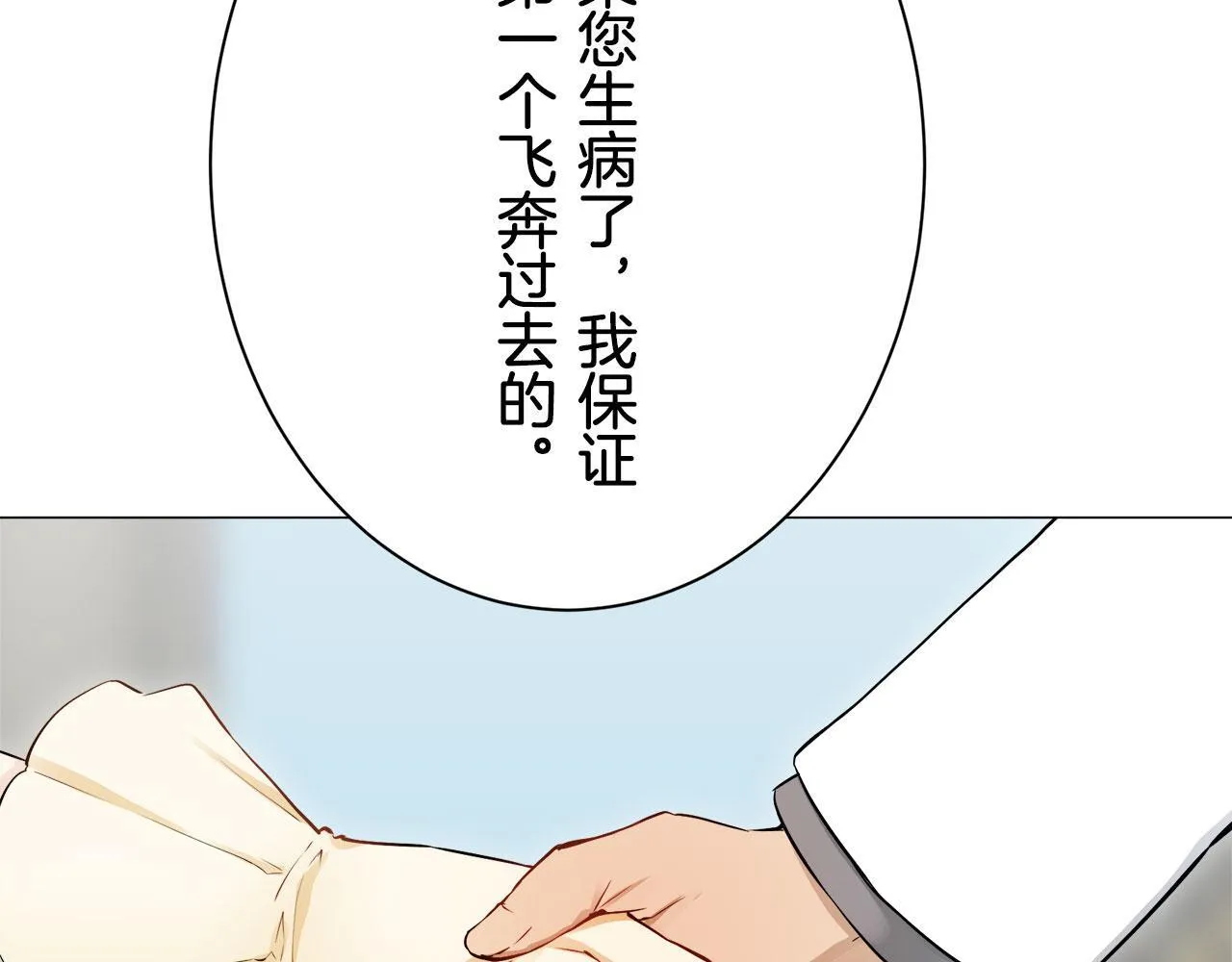 第119话 红蔷薇（5） 第58页