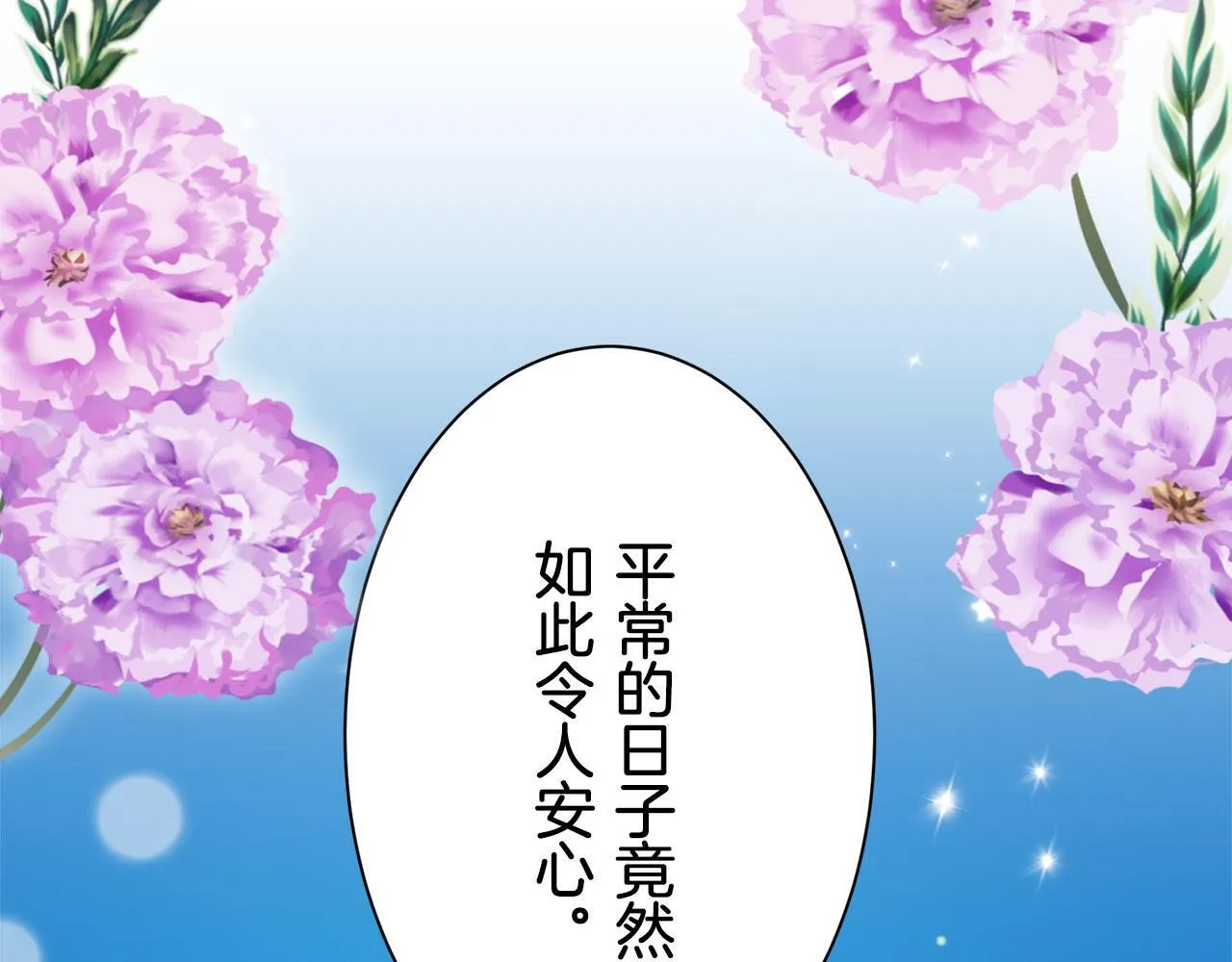 第119话 红蔷薇（5） 第75页