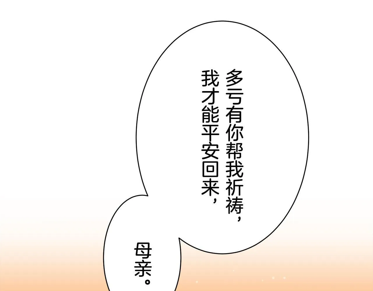 第119话 红蔷薇（5） 第119页