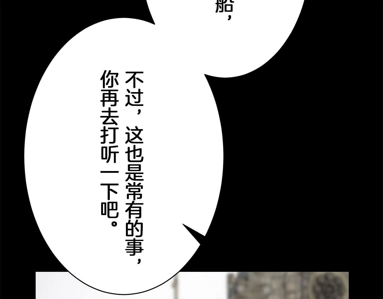 第120话 命运兜兜转转（1） 第90页