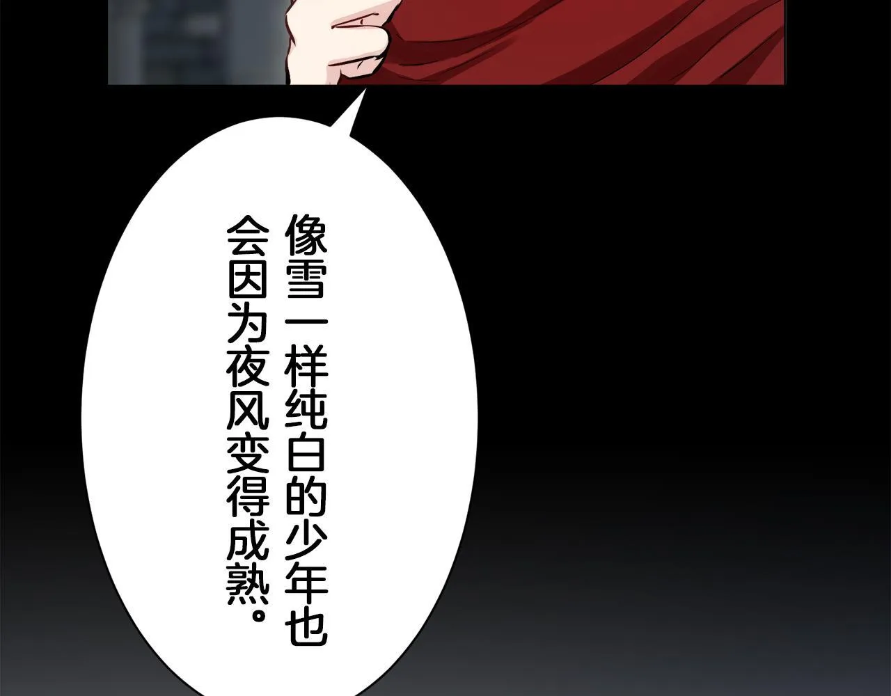 第121话 命运兜兜转转（2） 第21页