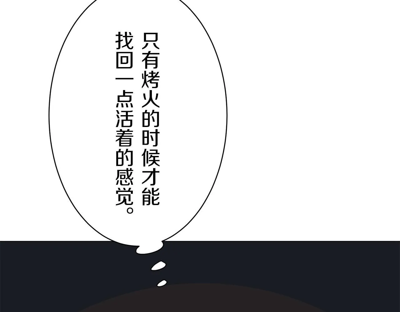 第121话 命运兜兜转转（2） 第28页