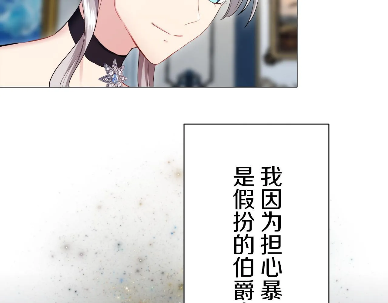 第121话 命运兜兜转转（2） 第97页