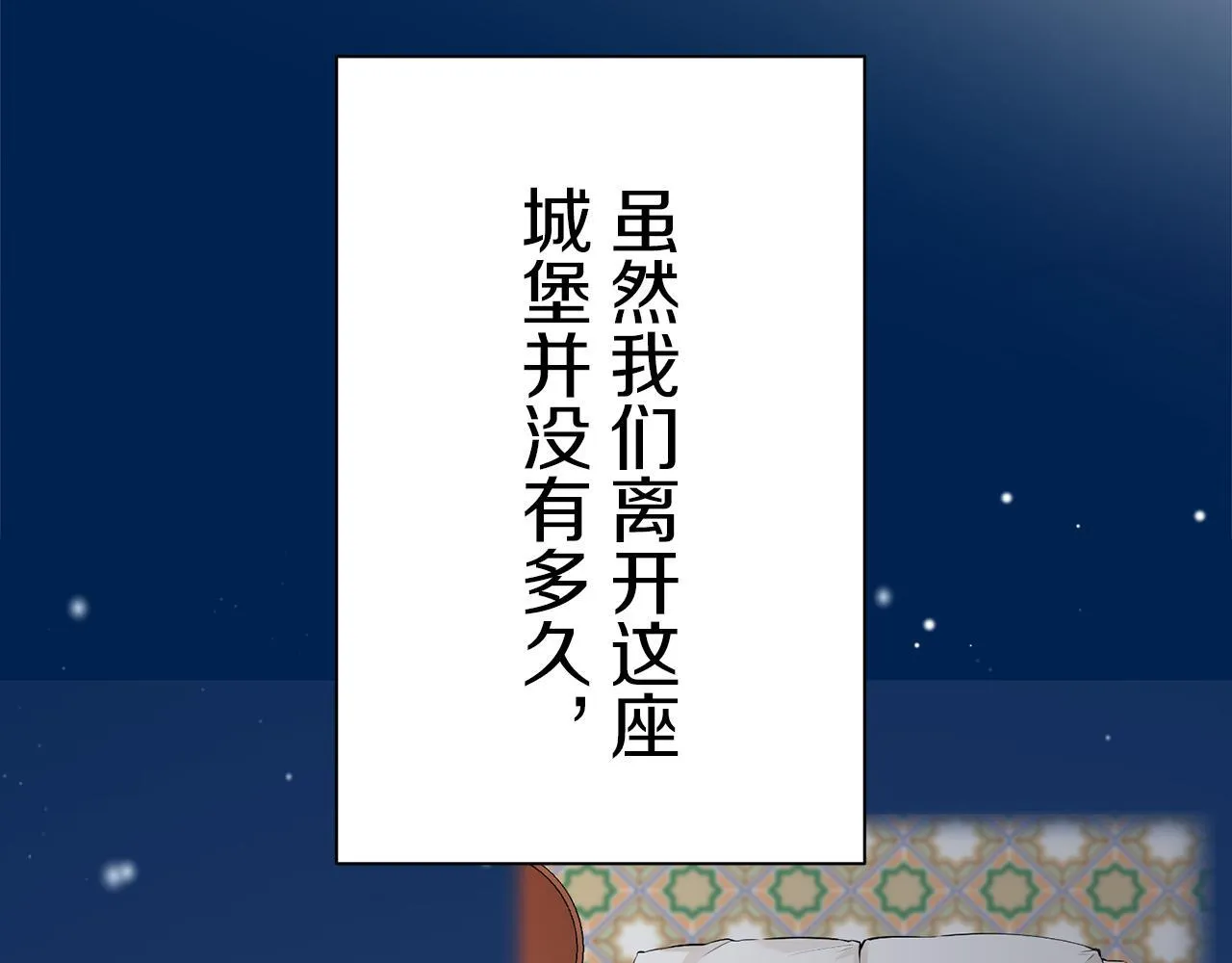 第121话 命运兜兜转转（2） 第109页