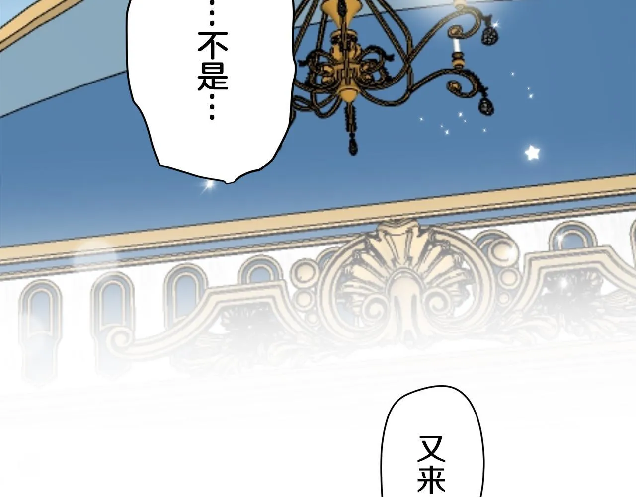 第121话 命运兜兜转转（2） 第141页