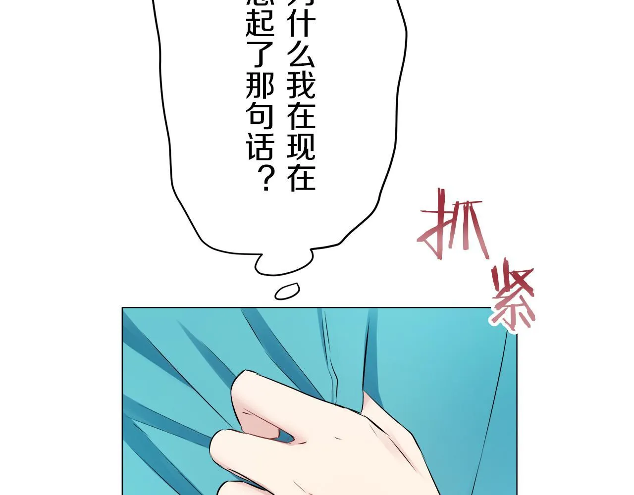 第123话 娜丽塔斯·罗马尼奥洛（1） 第72页