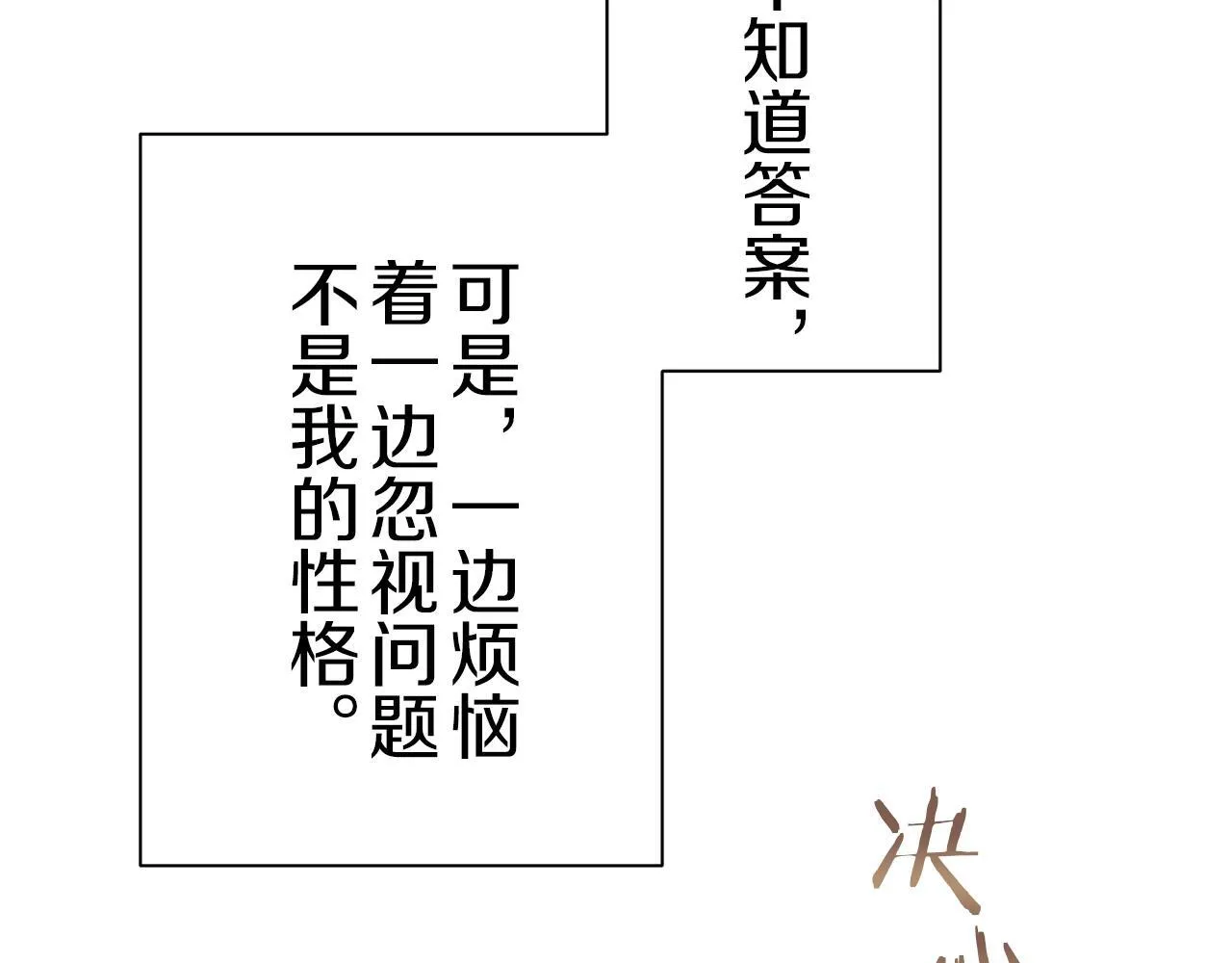 第123话 娜丽塔斯·罗马尼奥洛（1） 第76页