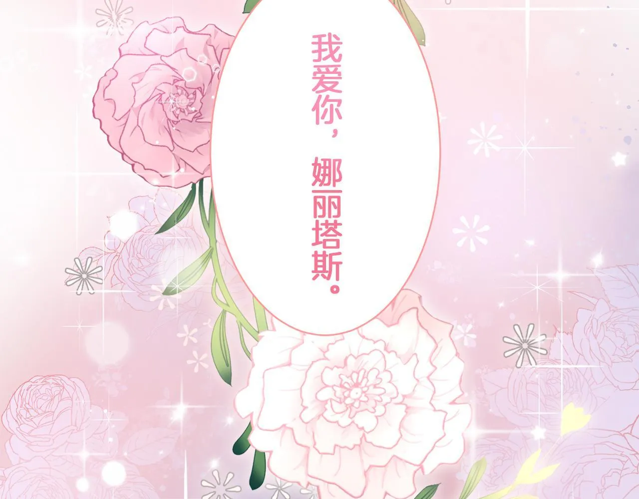 第124话 娜丽塔斯·罗马尼奥洛（2） 第47页