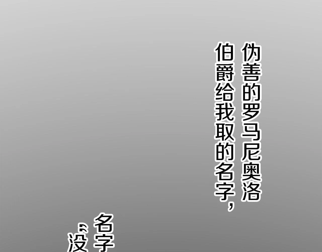 第124话 娜丽塔斯·罗马尼奥洛（2） 第52页
