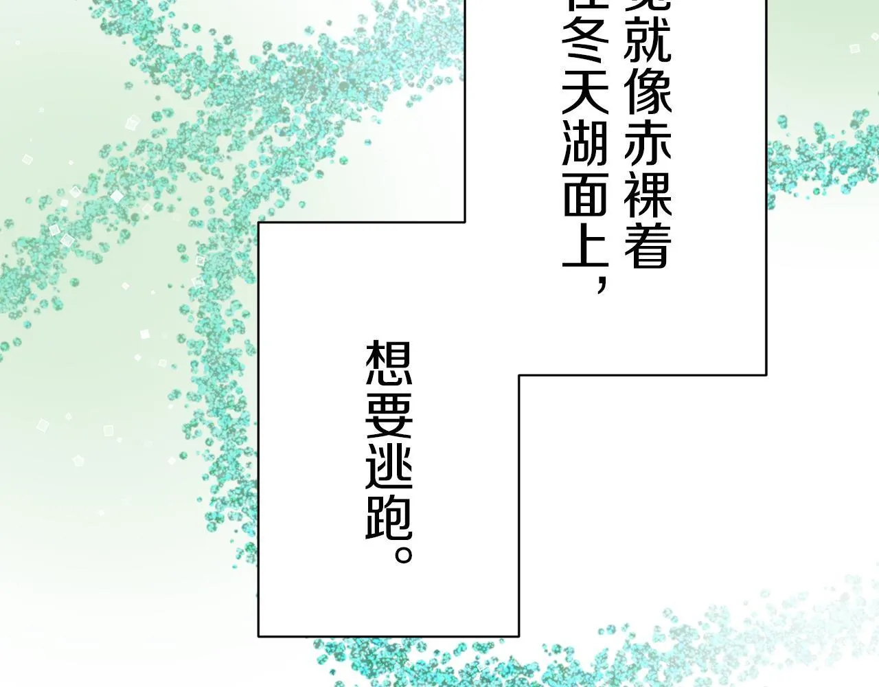 第124话 娜丽塔斯·罗马尼奥洛（2） 第91页