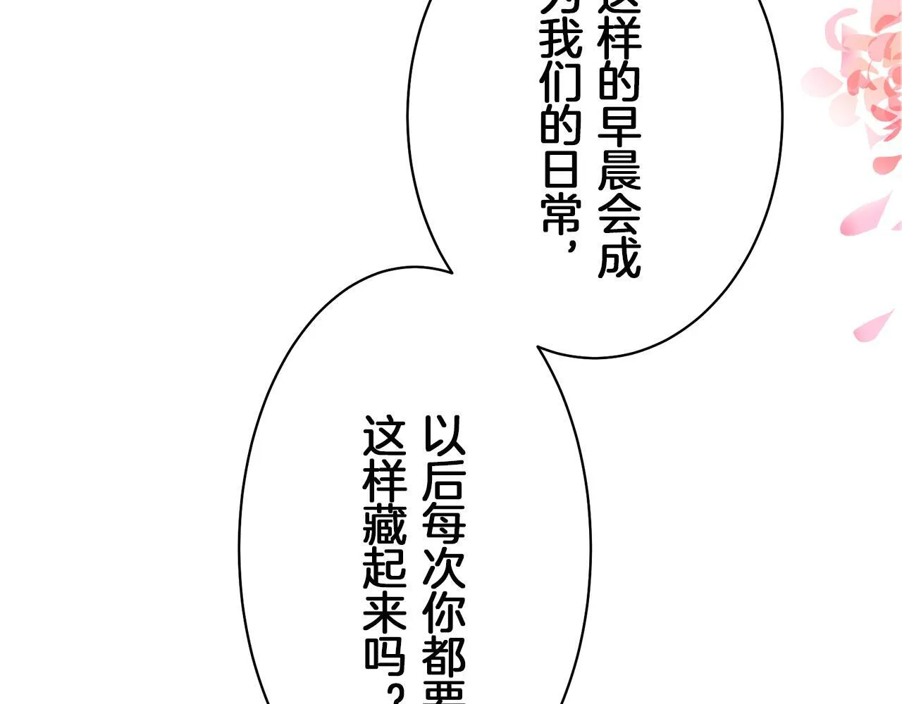 第125话 娜丽塔斯·罗马尼奥洛（3） 第42页