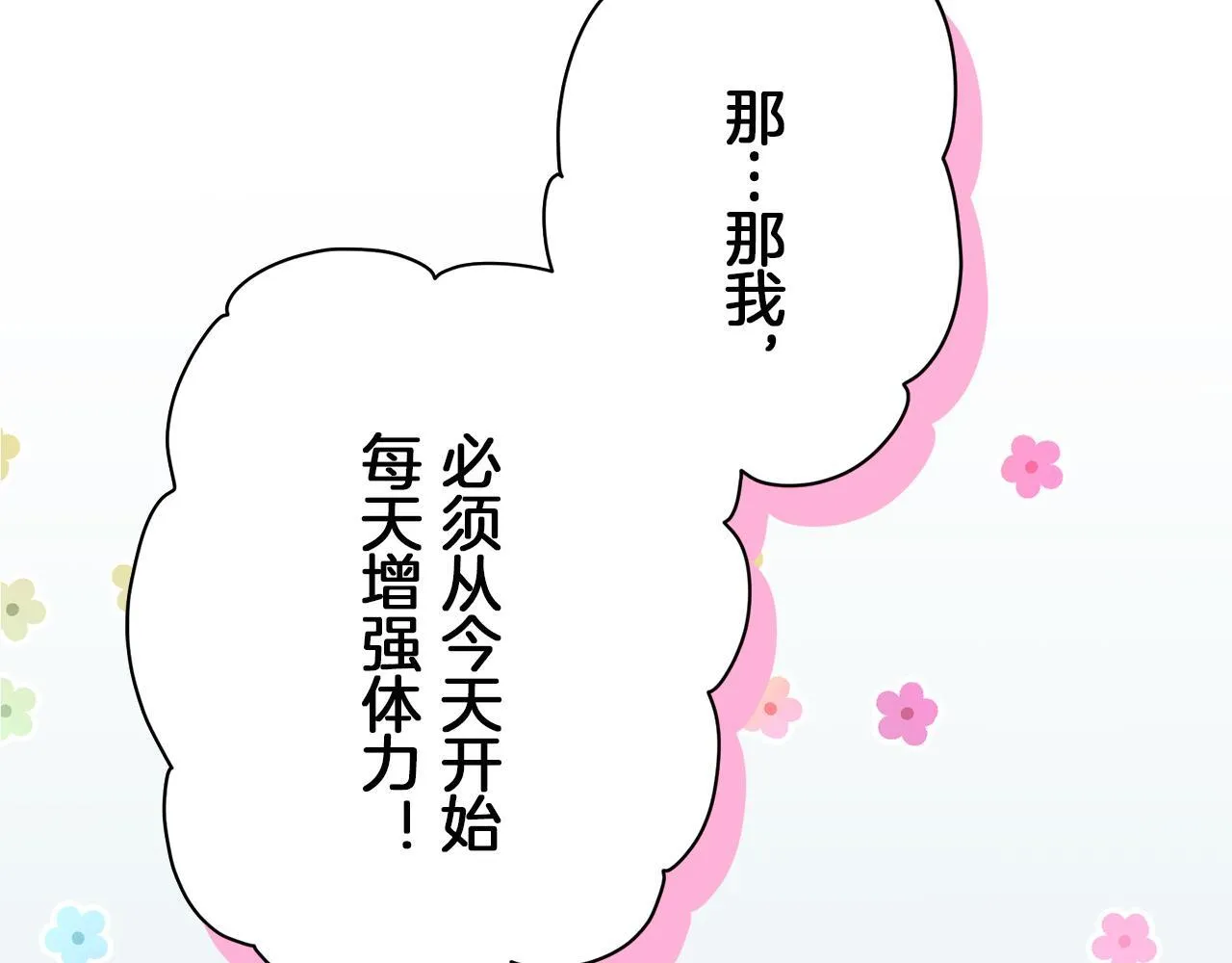 第125话 娜丽塔斯·罗马尼奥洛（3） 第53页