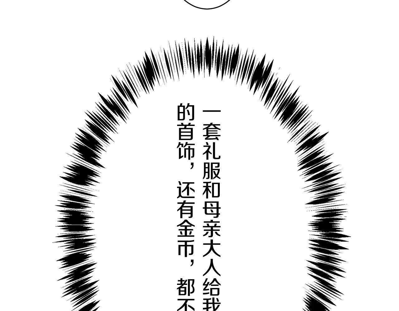 第125话 娜丽塔斯·罗马尼奥洛（3） 第118页