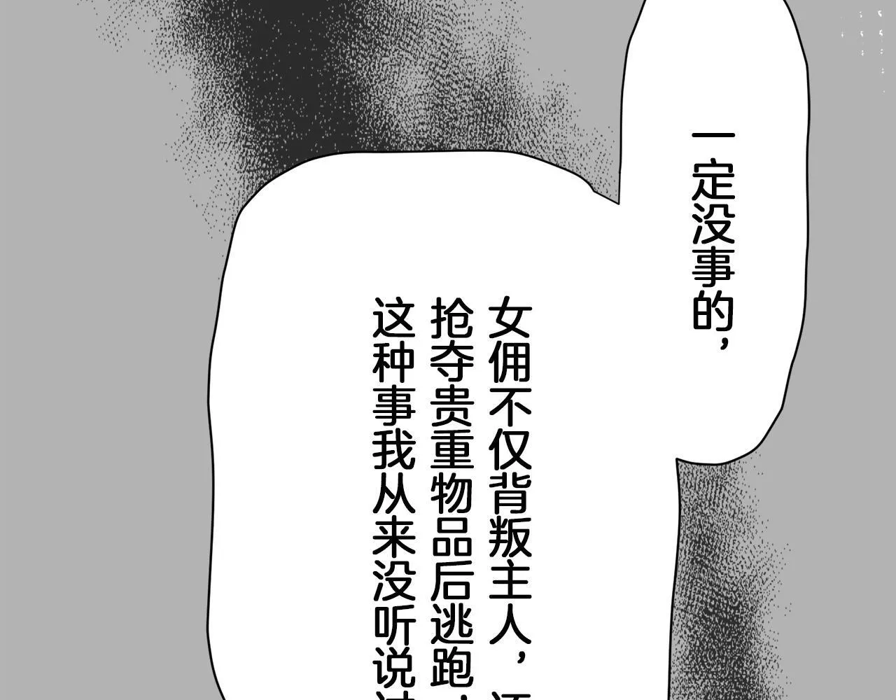 第125话 娜丽塔斯·罗马尼奥洛（3） 第125页