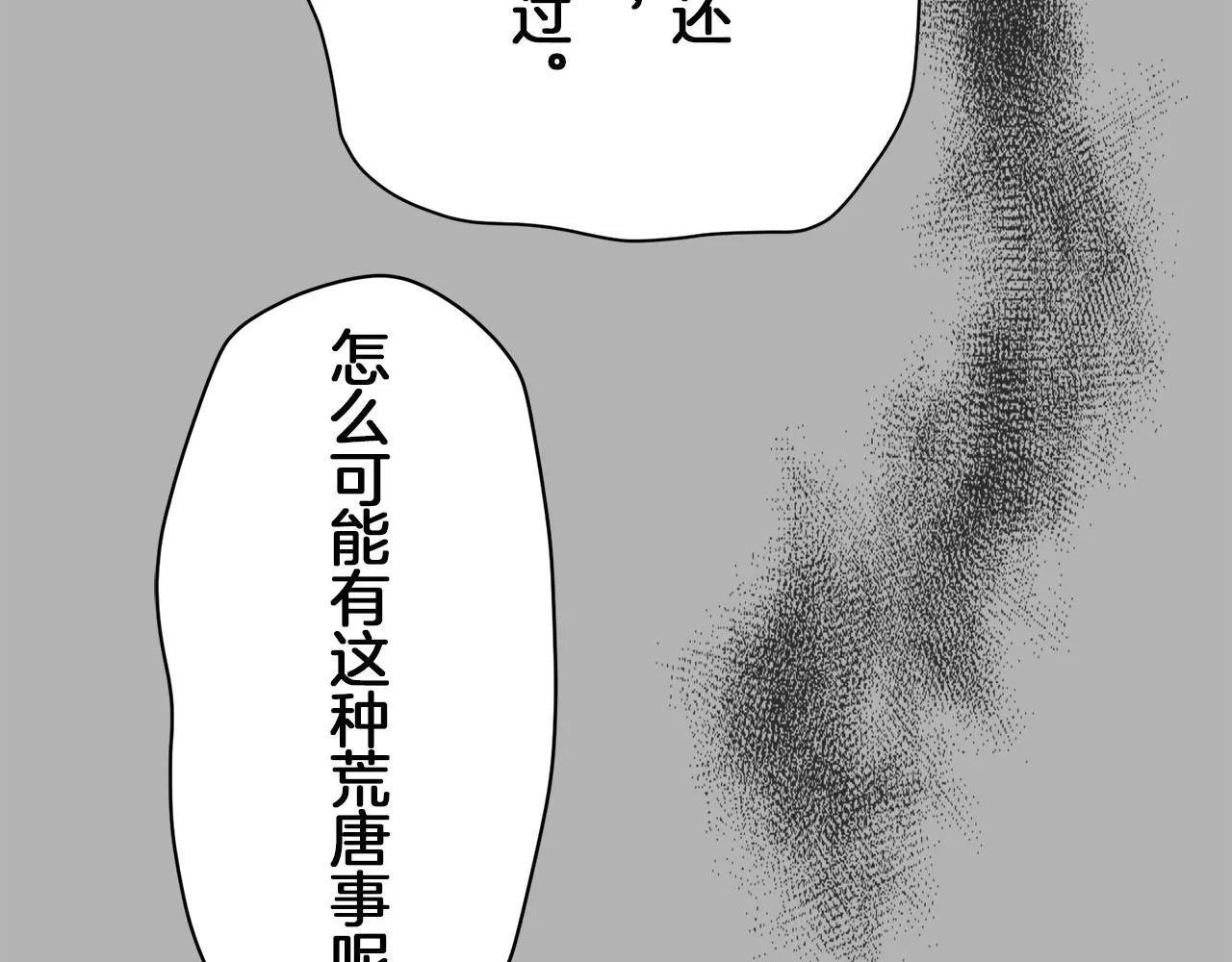 第125话 娜丽塔斯·罗马尼奥洛（3） 第126页