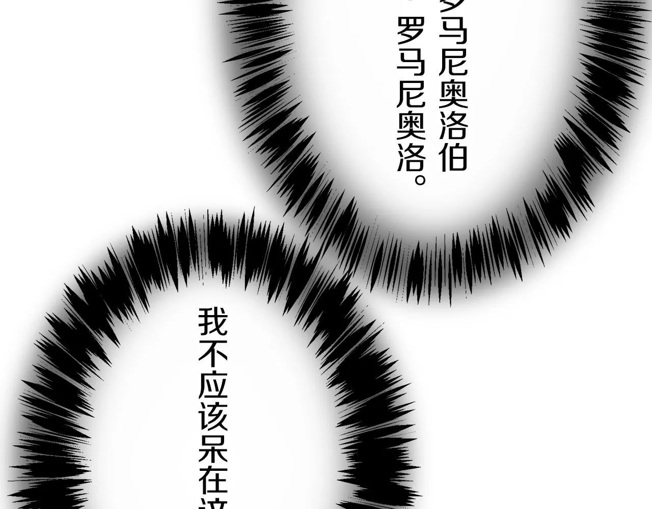 第125话 娜丽塔斯·罗马尼奥洛（3） 第129页