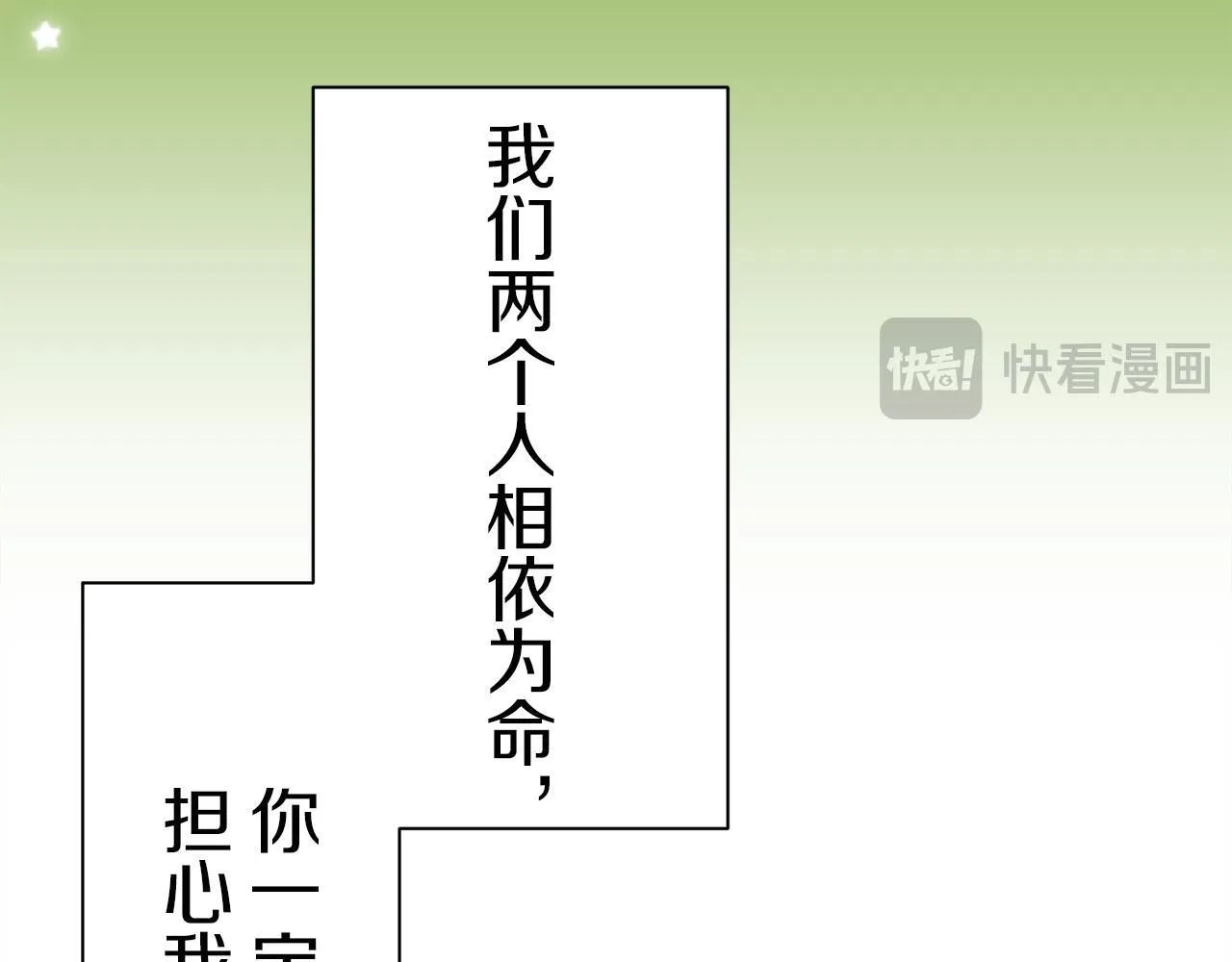 第126话 你的微笑晒干眼泪（1） 第72页