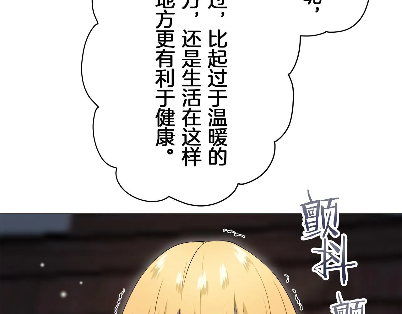第126话 你的微笑晒干眼泪（1） 第101页