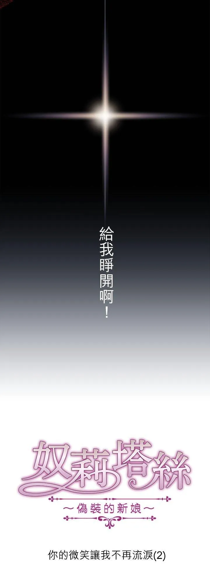 第127话：你的微笑让我不再流泪(2) 第3页
