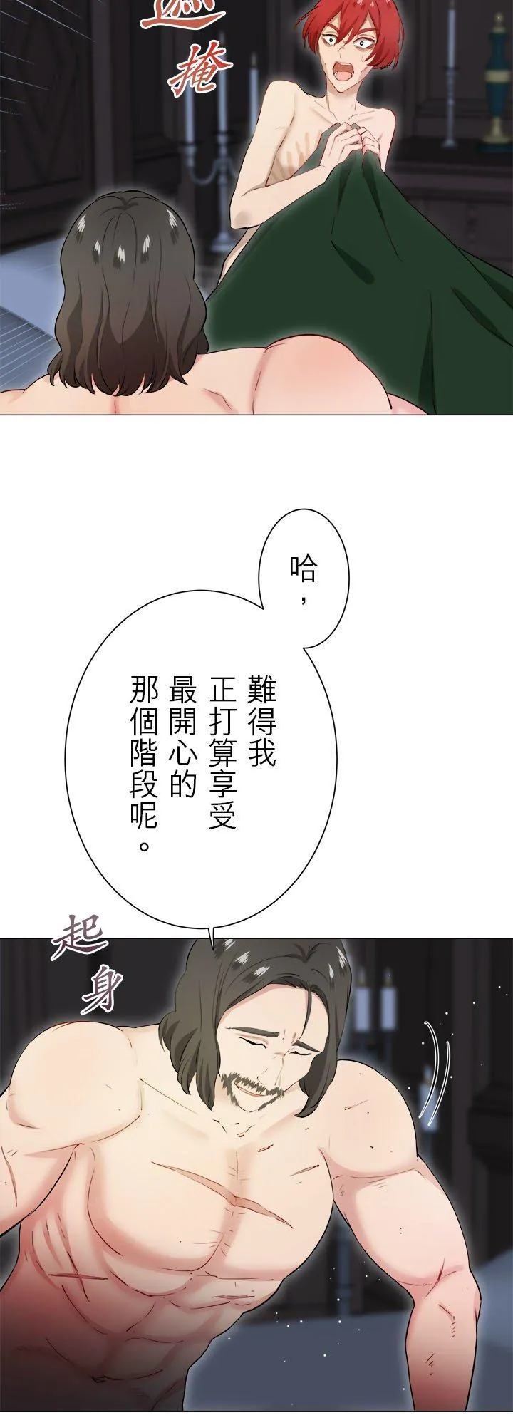 第127话：你的微笑让我不再流泪(2) 第9页