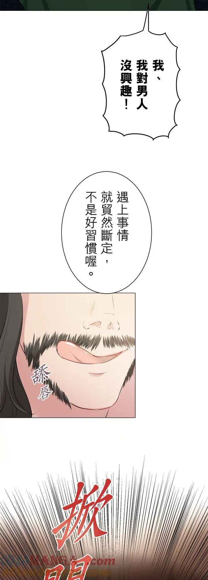 第127话：你的微笑让我不再流泪(2) 第13页