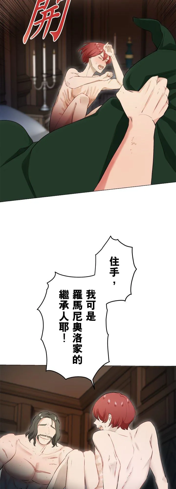 第127话：你的微笑让我不再流泪(2) 第14页