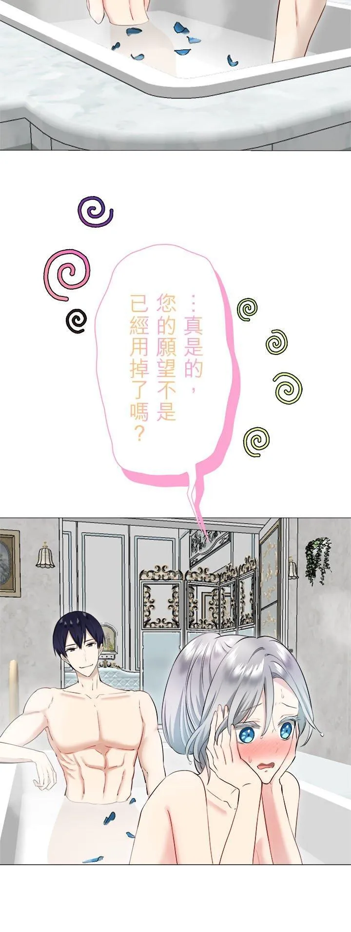 第128话：你的幸福就是我的幸福(1) 第4页