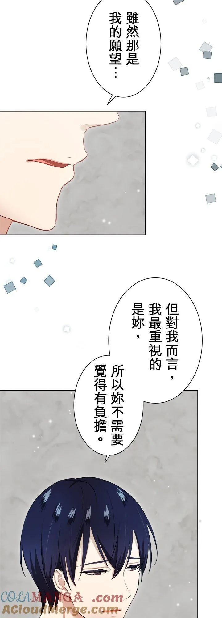 第128话：你的幸福就是我的幸福(1) 第7页