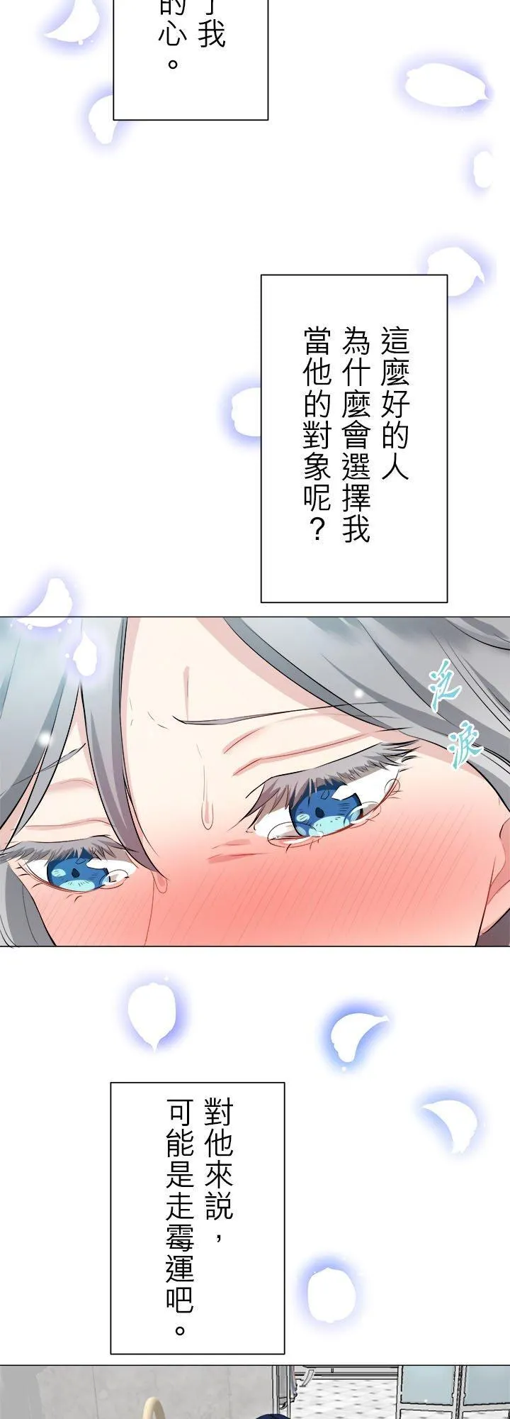 第128话：你的幸福就是我的幸福(1) 第12页