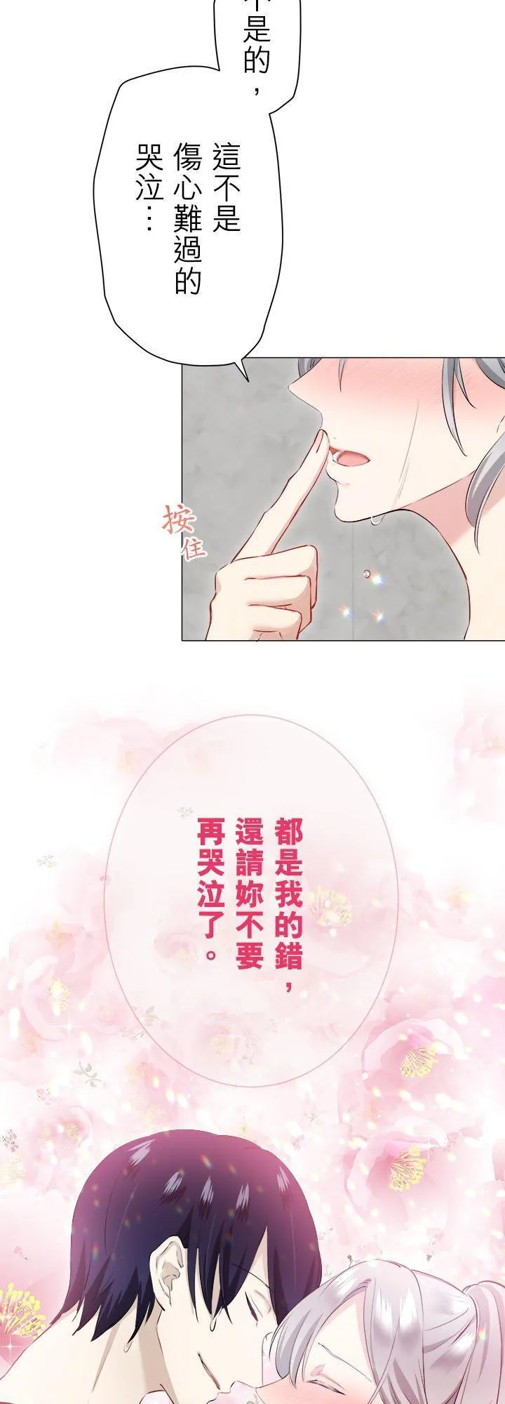 第128话：你的幸福就是我的幸福(1) 第16页