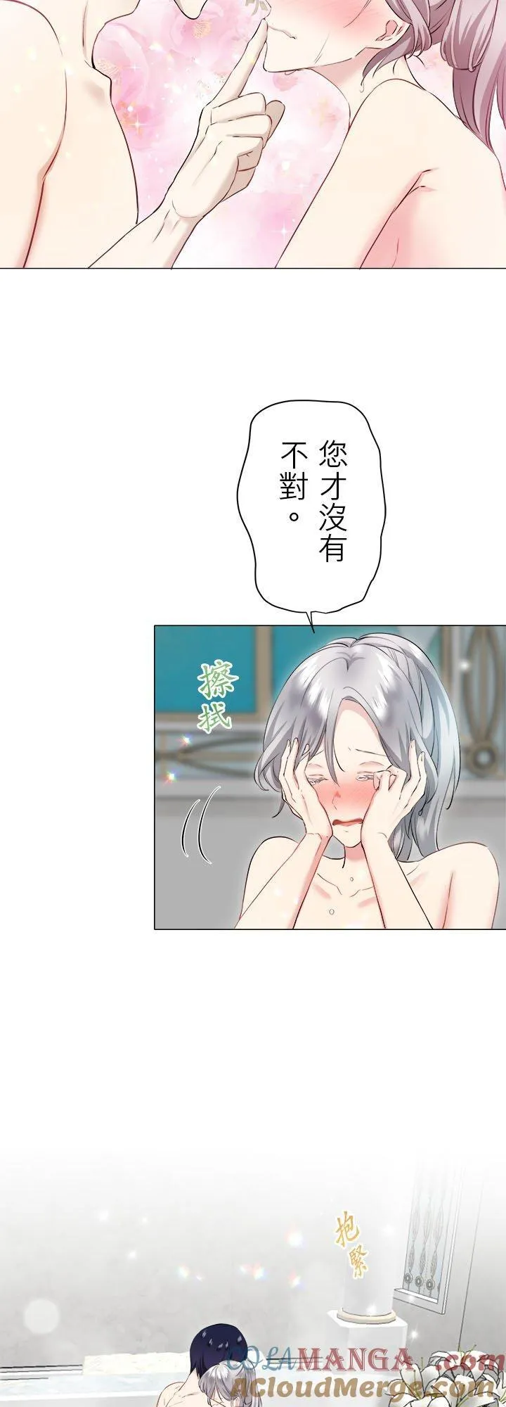 第128话：你的幸福就是我的幸福(1) 第17页