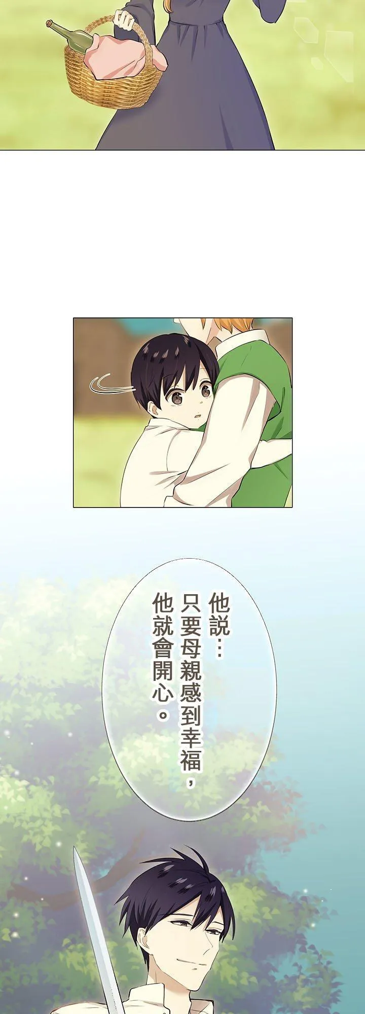 第128话：你的幸福就是我的幸福(1) 第20页