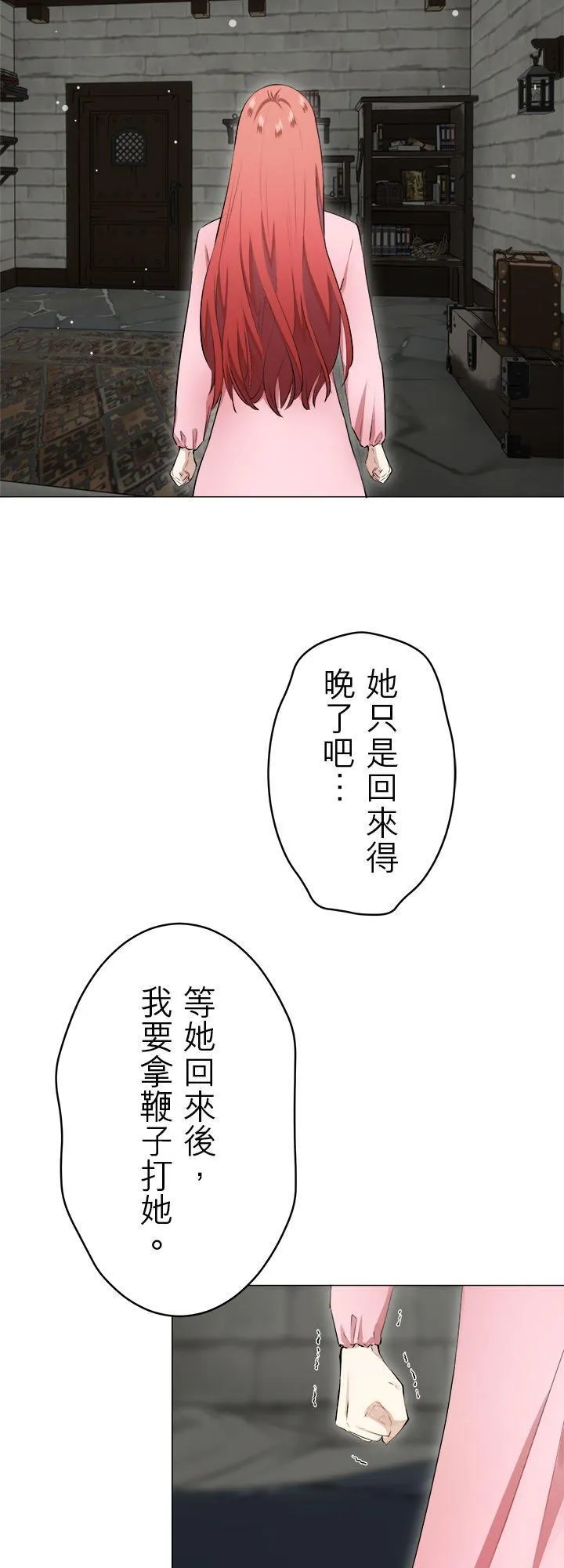 第128话：你的幸福就是我的幸福(1) 第26页