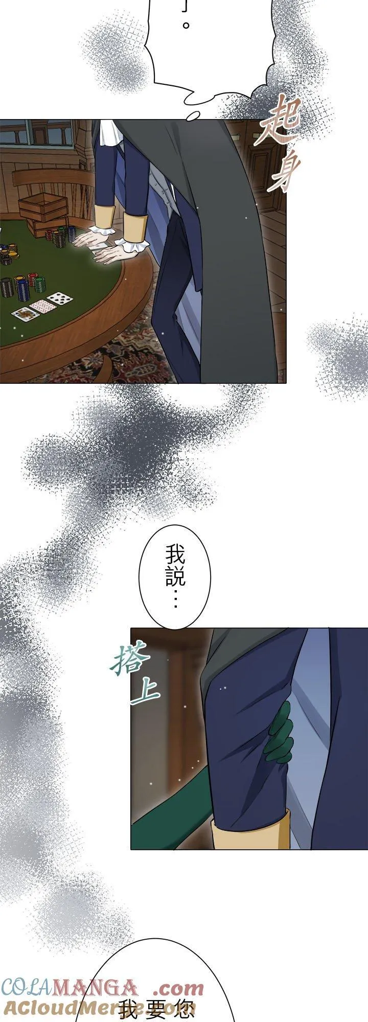 第129话：你的幸福就是我的幸福(2) 第3页