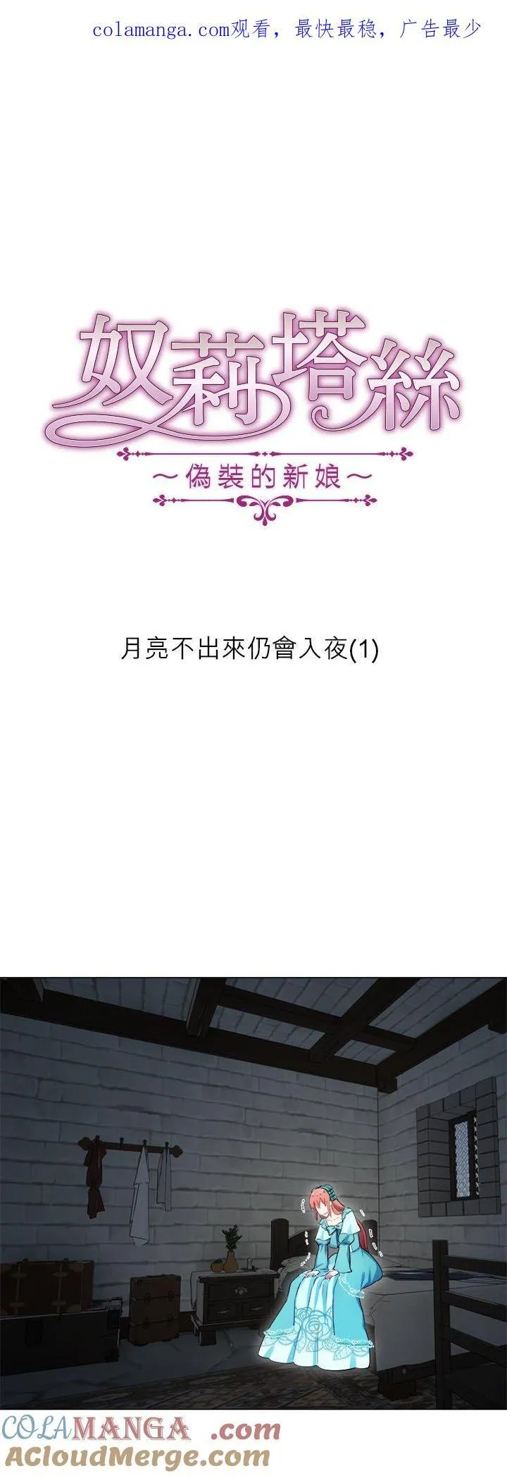 第130话：月亮不出来仍会入夜(1) 第1页