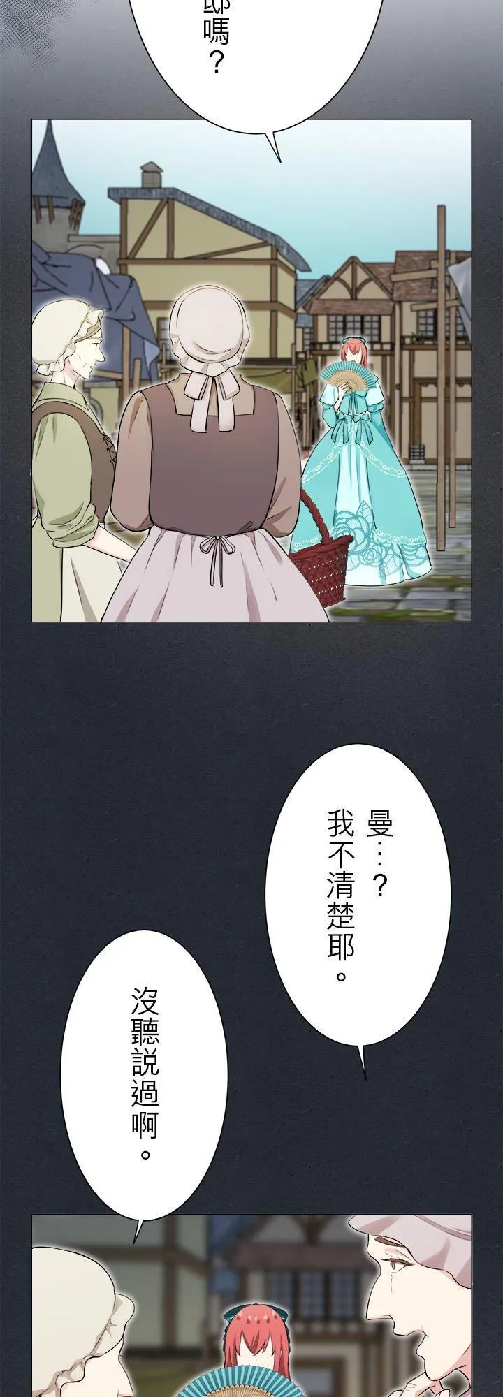 第130话：月亮不出来仍会入夜(1) 第3页