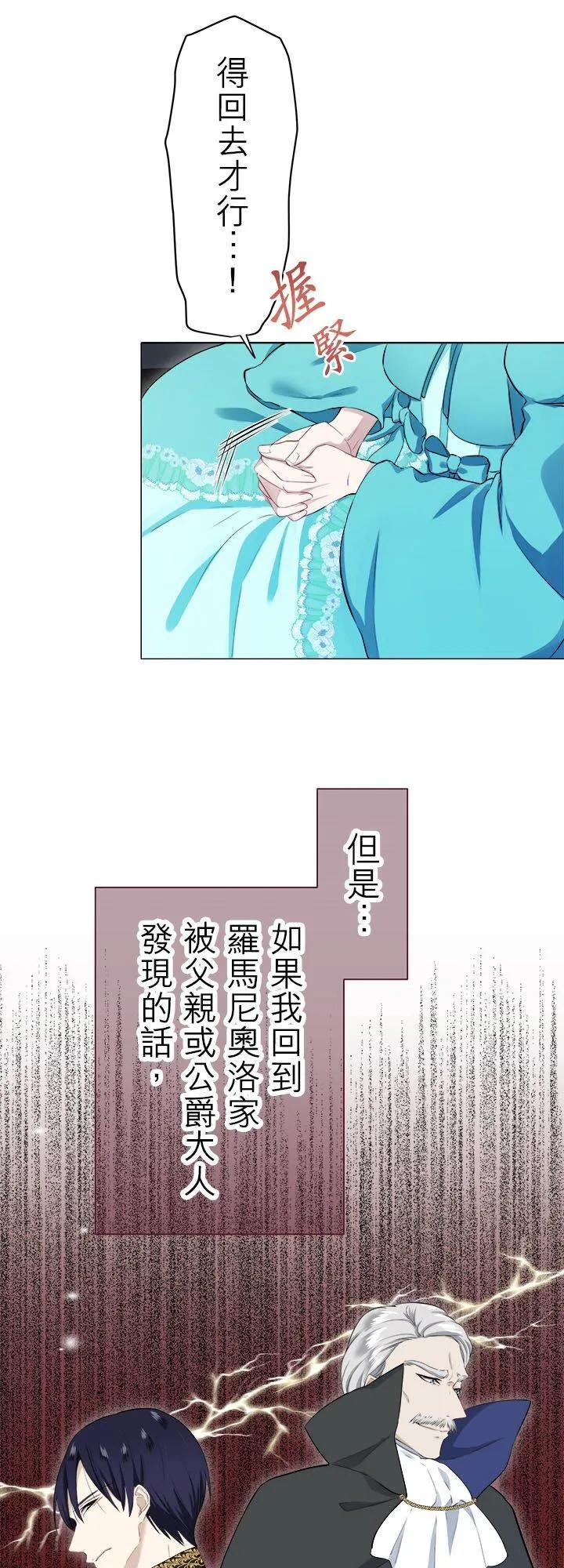 第130话：月亮不出来仍会入夜(1) 第6页