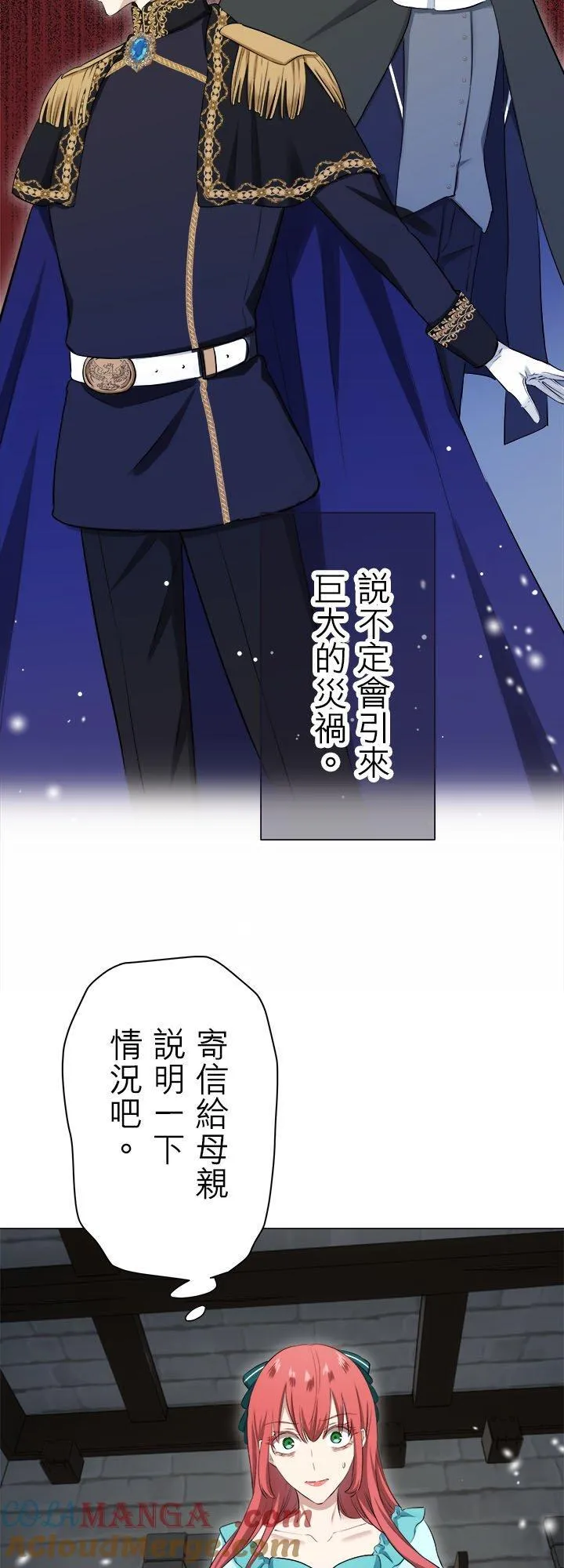 第130话：月亮不出来仍会入夜(1) 第7页