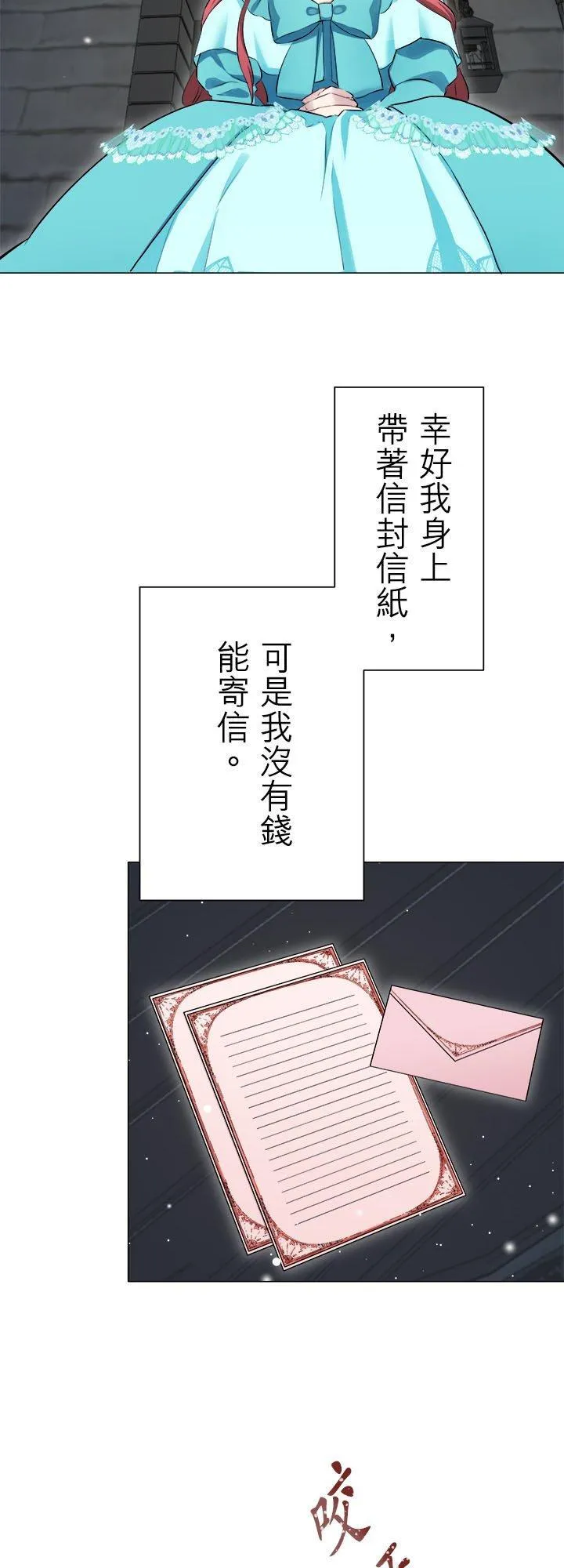 第130话：月亮不出来仍会入夜(1) 第8页
