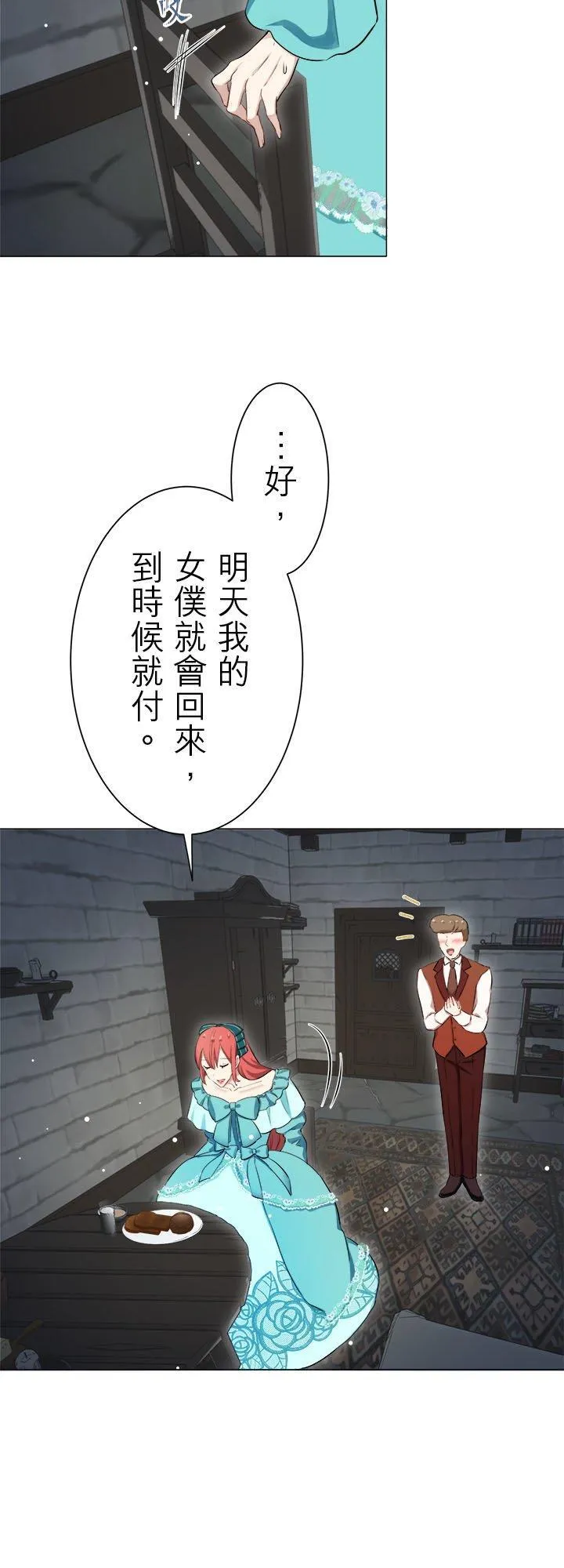 第130话：月亮不出来仍会入夜(1) 第14页